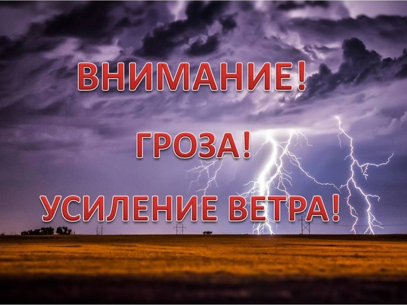 Предупреждение по погоде.