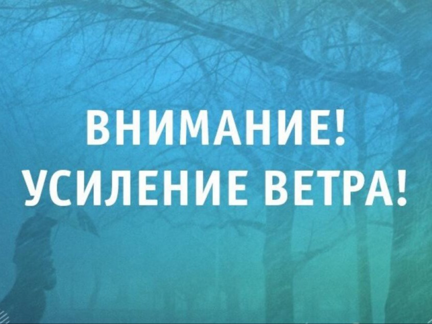 Предупреждение по погоде.