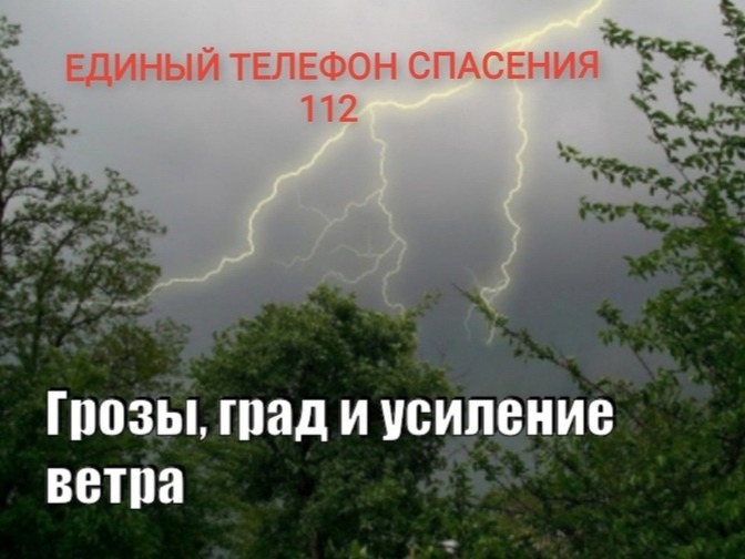 Предупреждение по погоде.