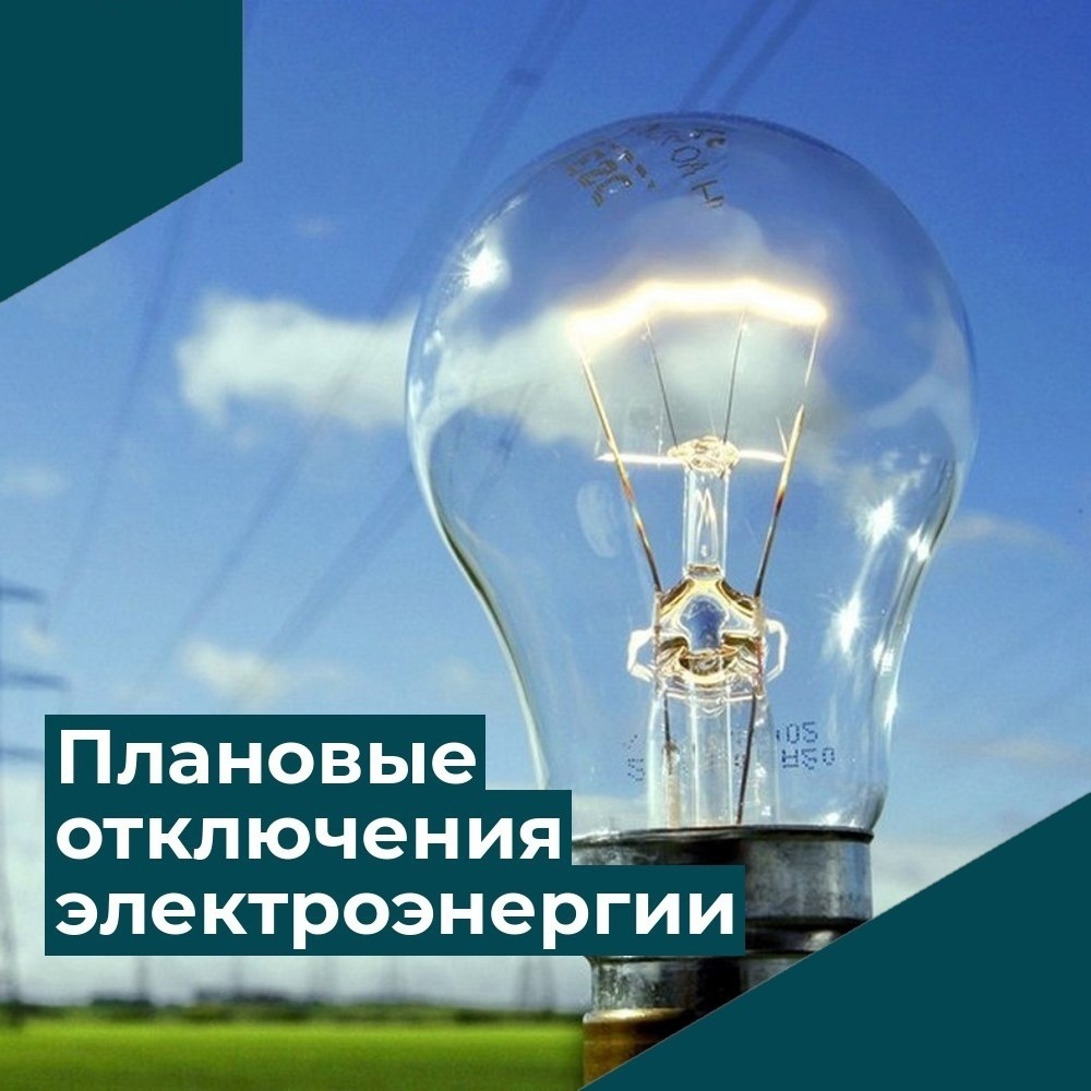 Уважаемые жители села Красный Бор и села Стемасс!.