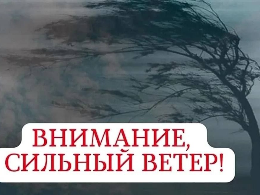 Предупреждение по погоде.