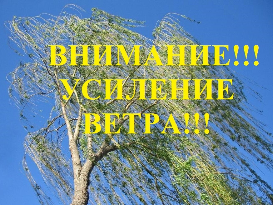 Предупреждение по погоде.