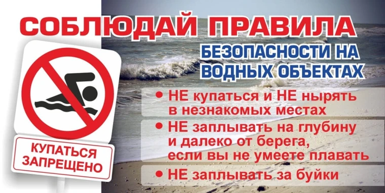 Лето – купальный сезон..